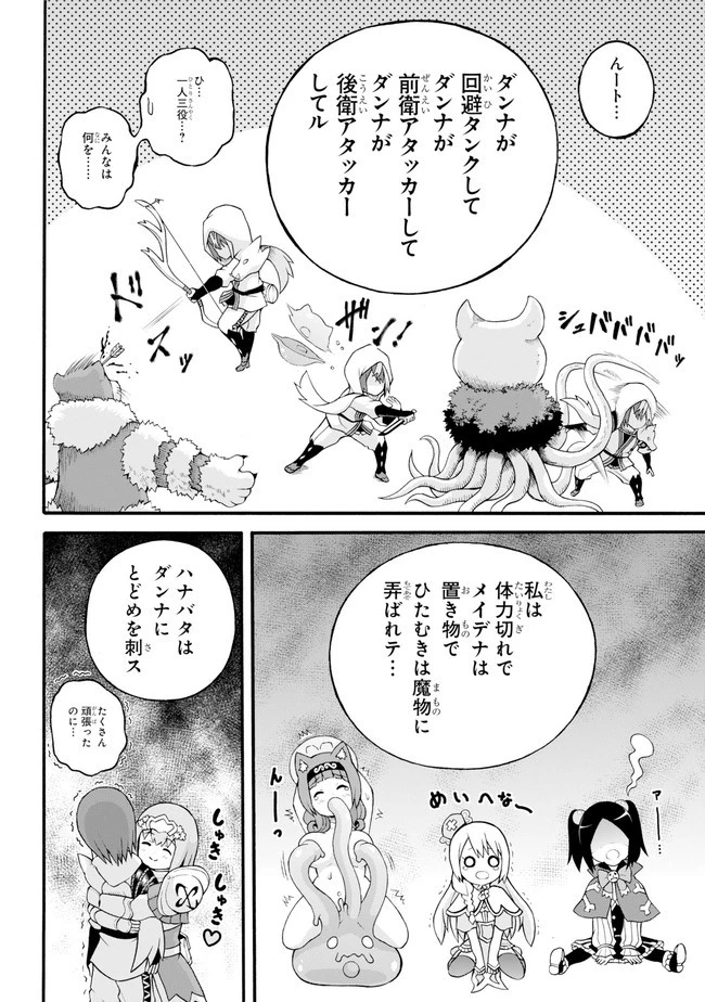 不徳のギルド 第22話 - 16