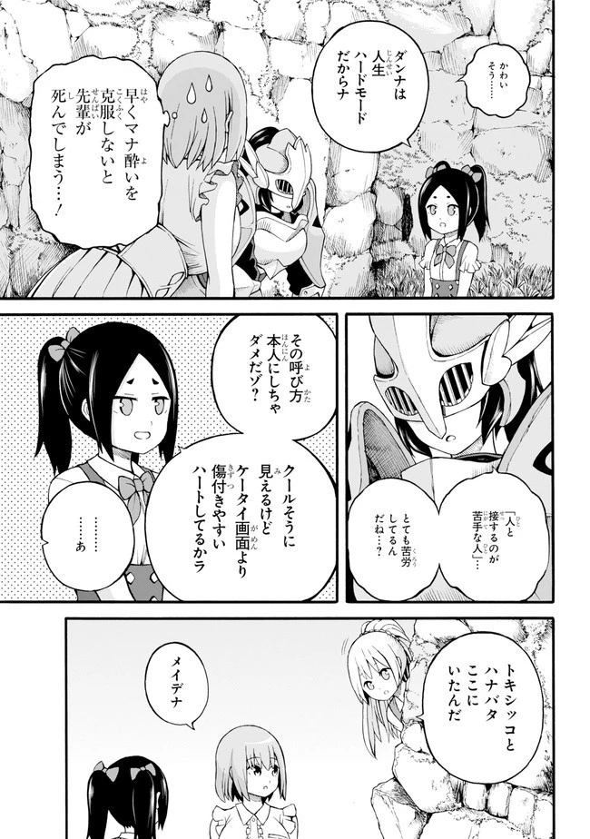 不徳のギルド 第22話 - 17