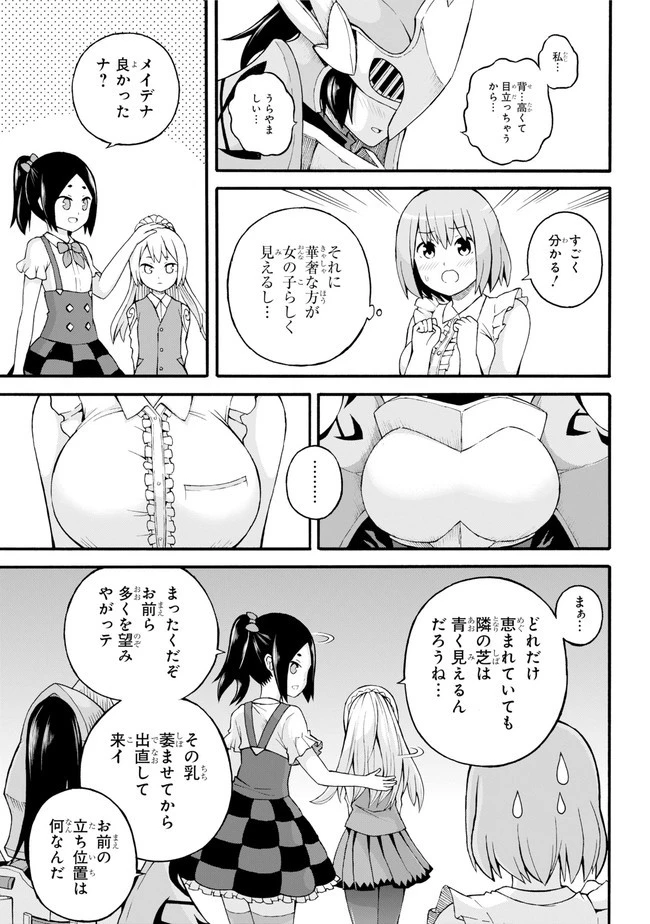 不徳のギルド 第22話 - 19