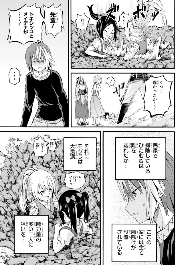 不徳のギルド 第22話 - 21
