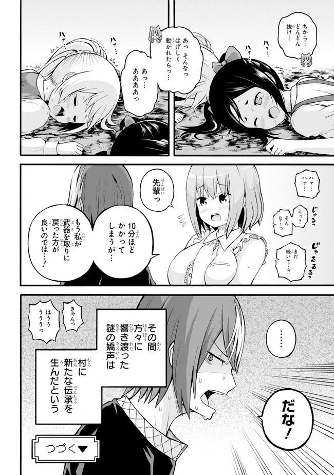 不徳のギルド 第22話 - 30