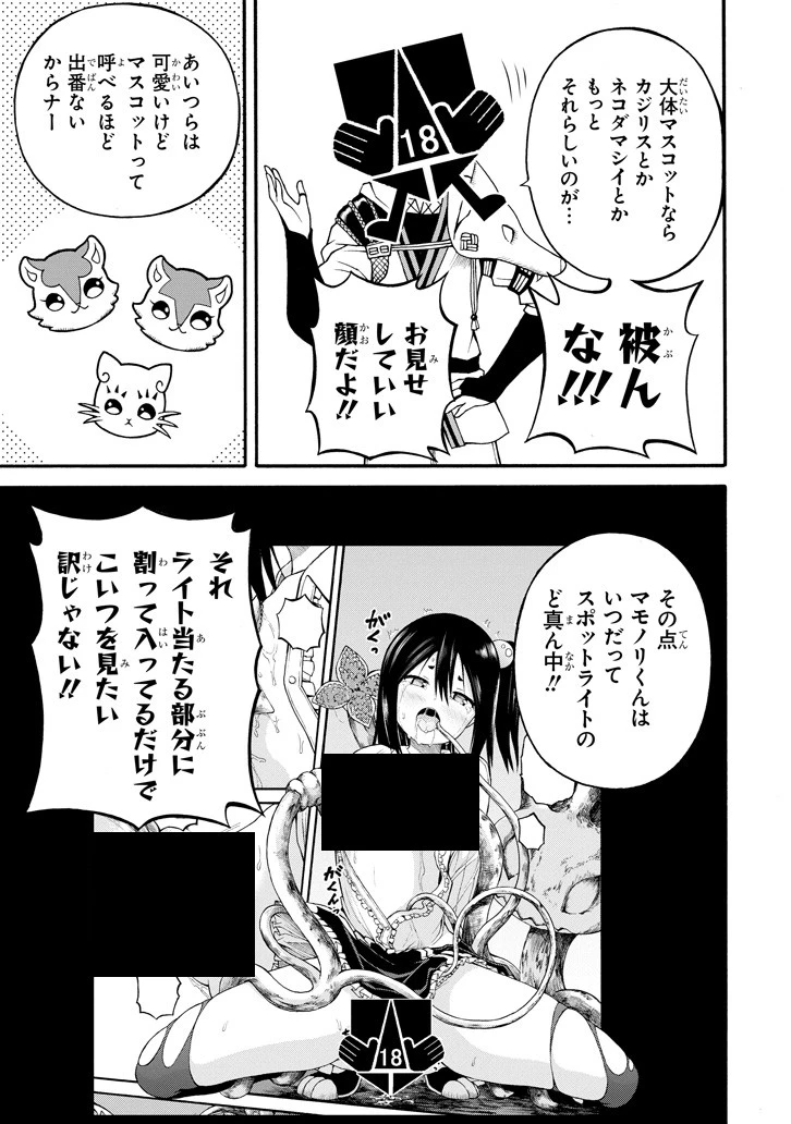 不徳のギルド 第30話 - 2