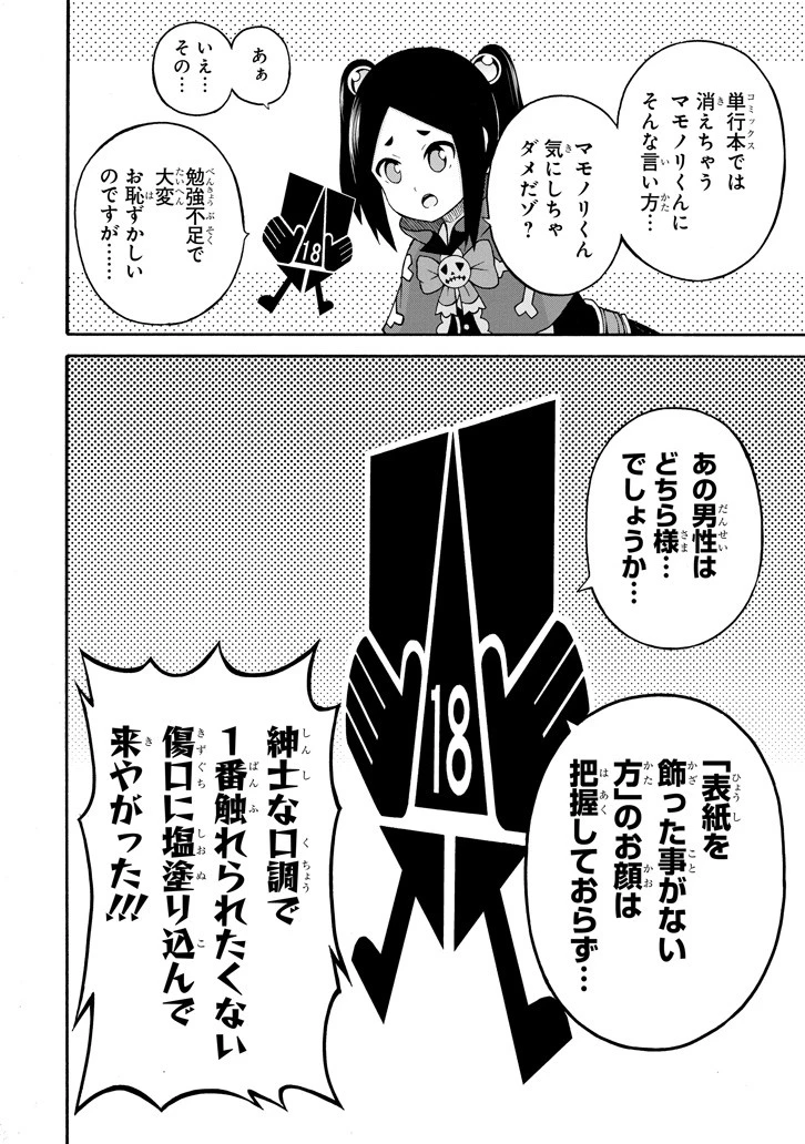 不徳のギルド 第30話 - 3
