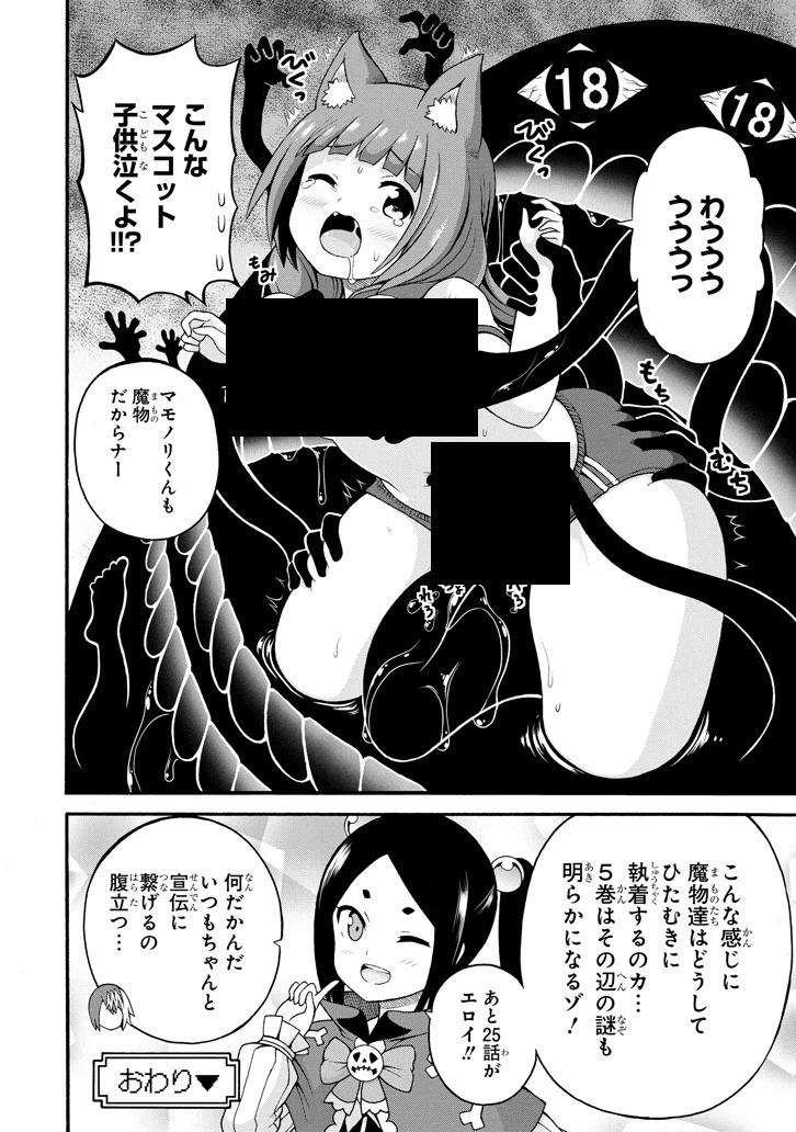不徳のギルド 第30話 - 5