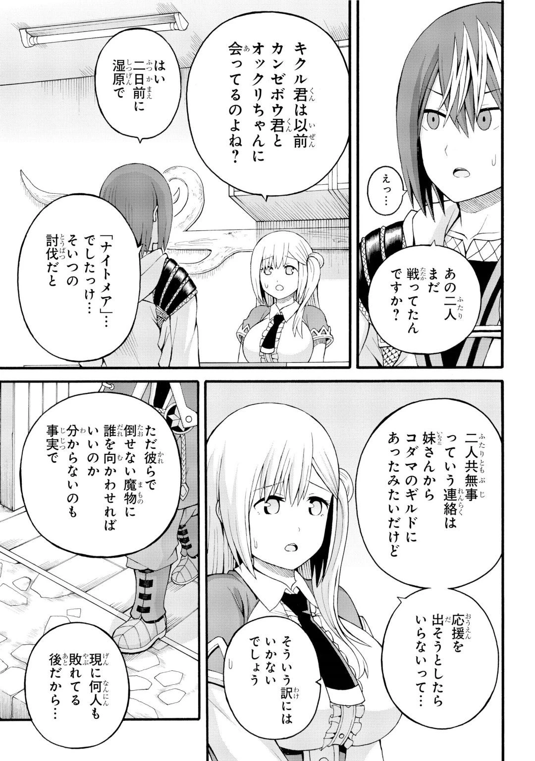 不徳のギルド 第31話 - 3