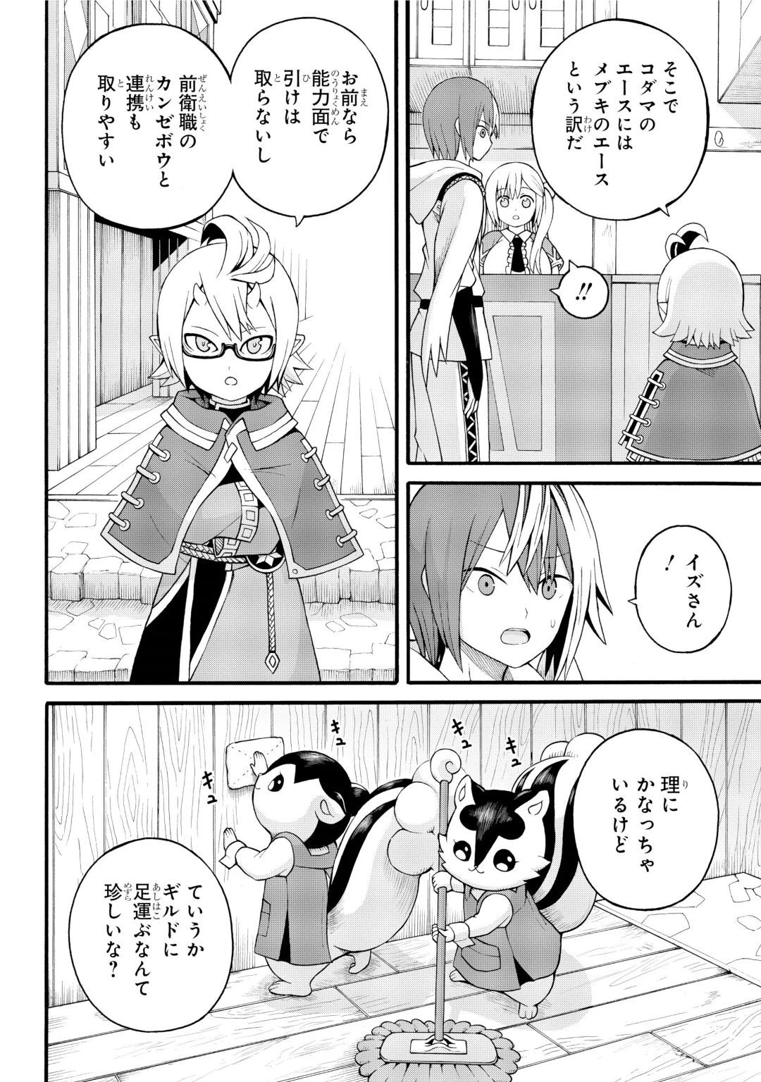 不徳のギルド 第31話 - 4