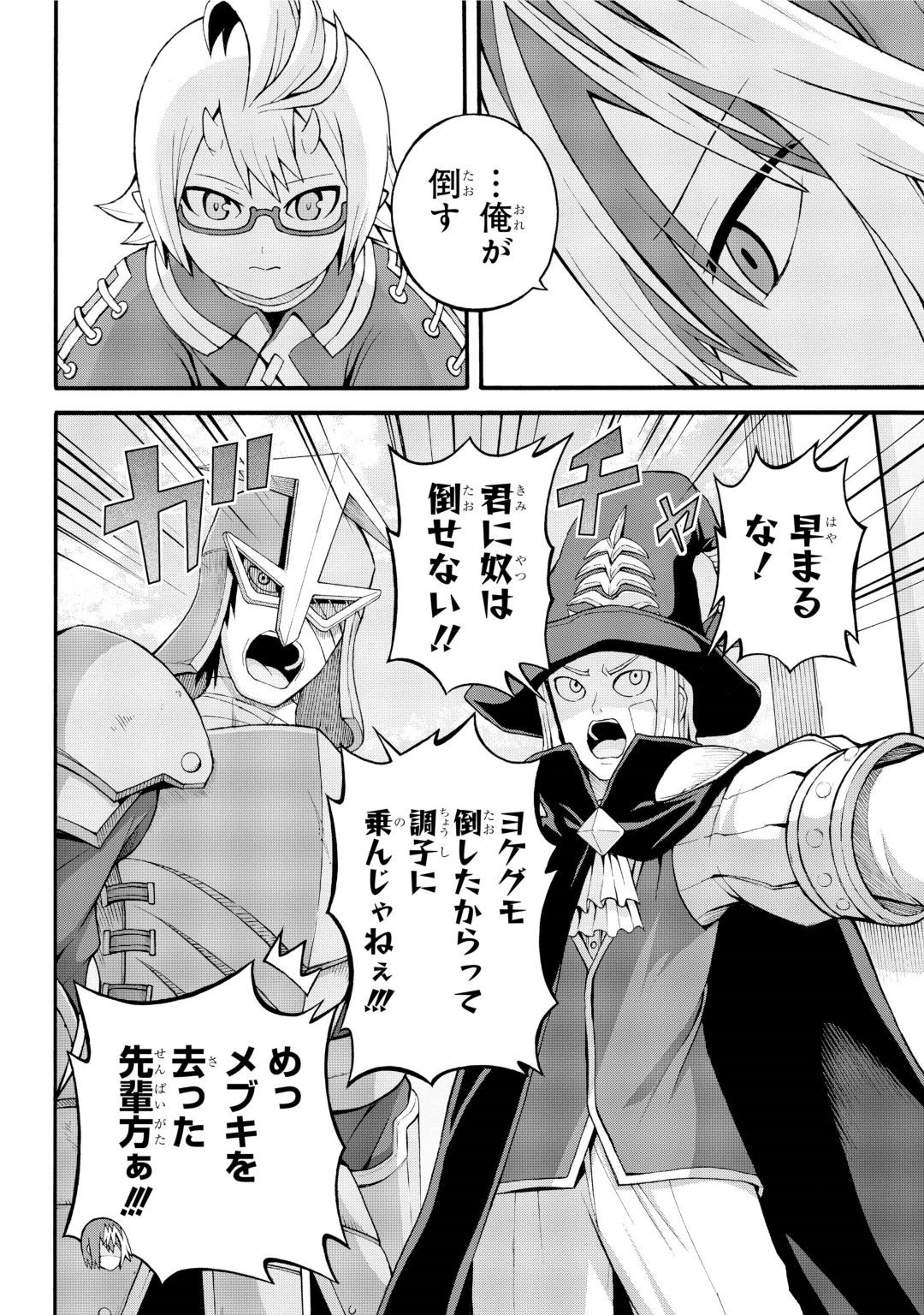 不徳のギルド 第31話 - 8