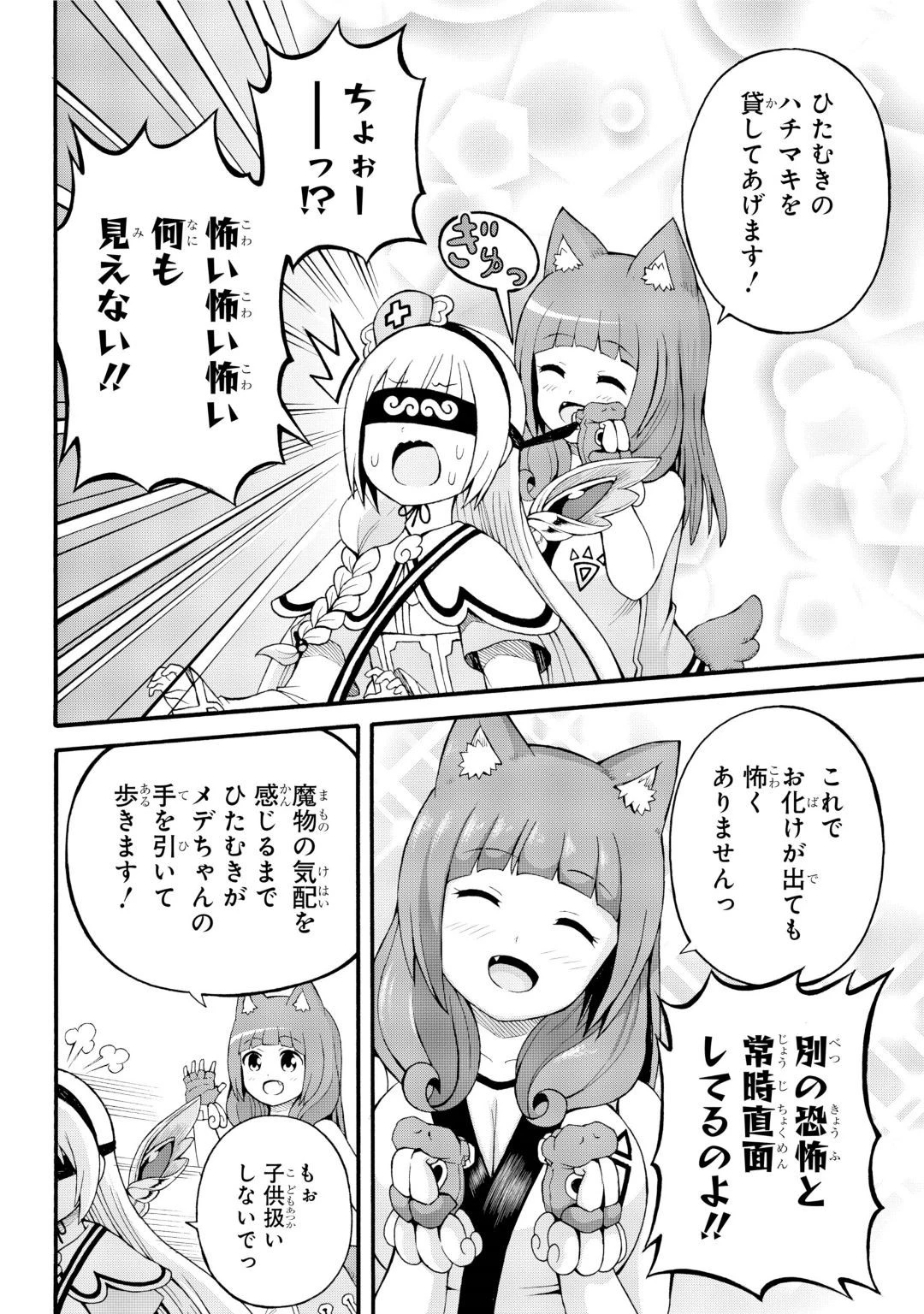 不徳のギルド 第31話 - 14