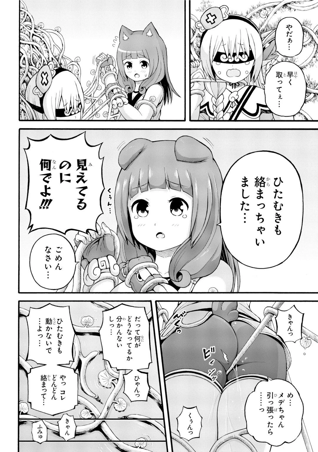 不徳のギルド 第31話 - 16