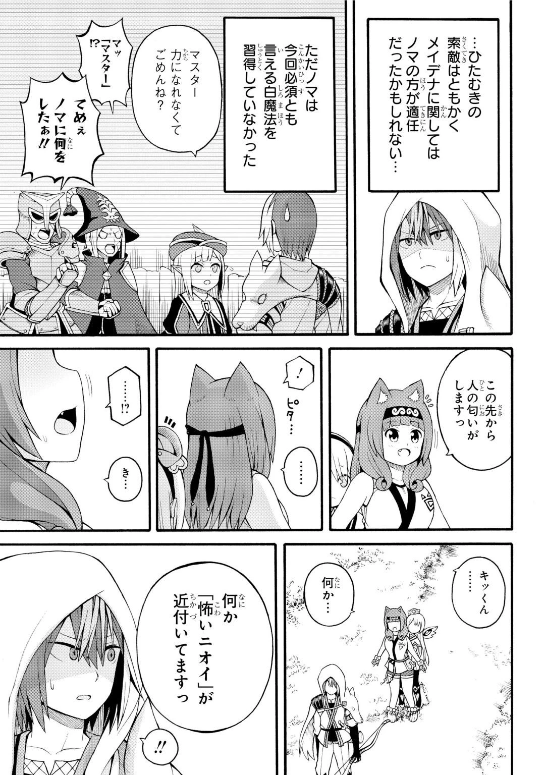 不徳のギルド 第31話 - 19