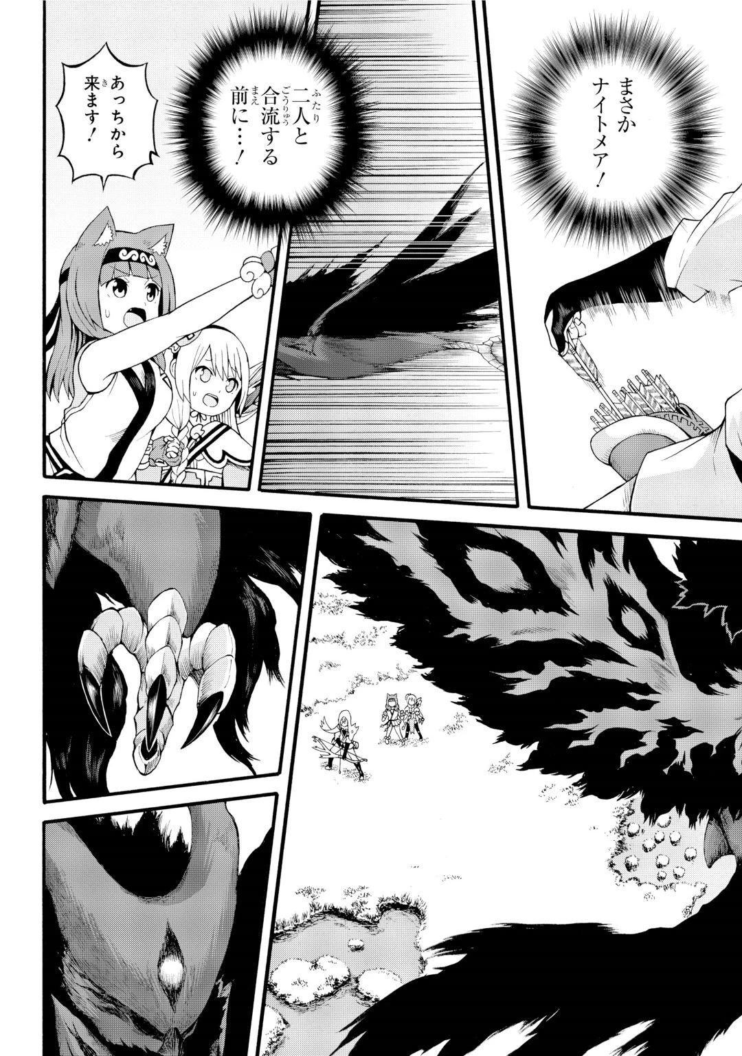 不徳のギルド 第31話 - 20