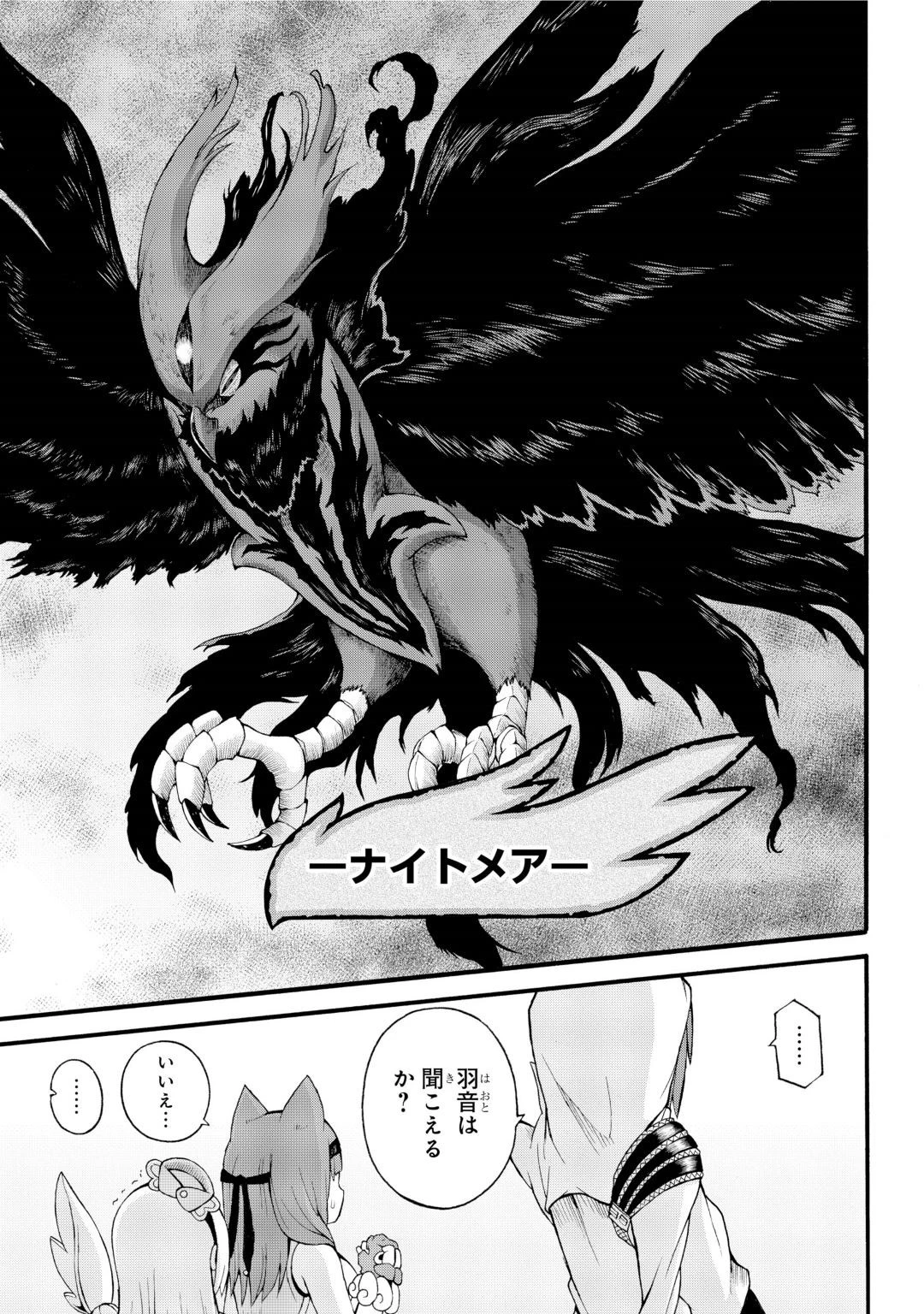 不徳のギルド 第31話 - 21