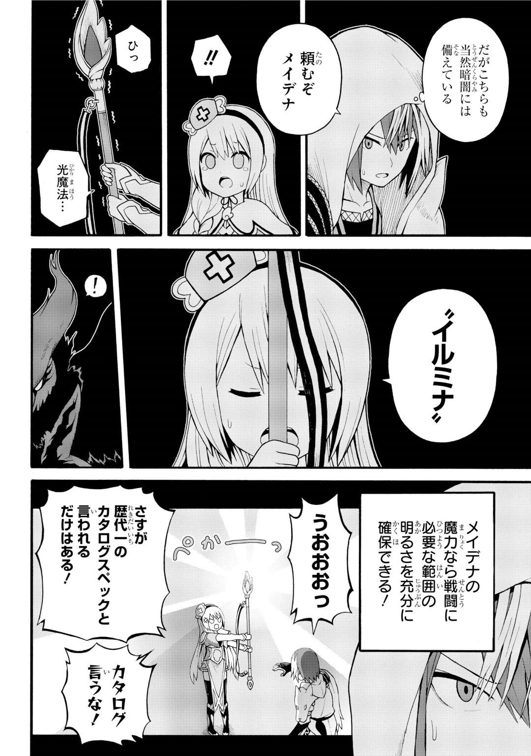 不徳のギルド 第31話 - 24