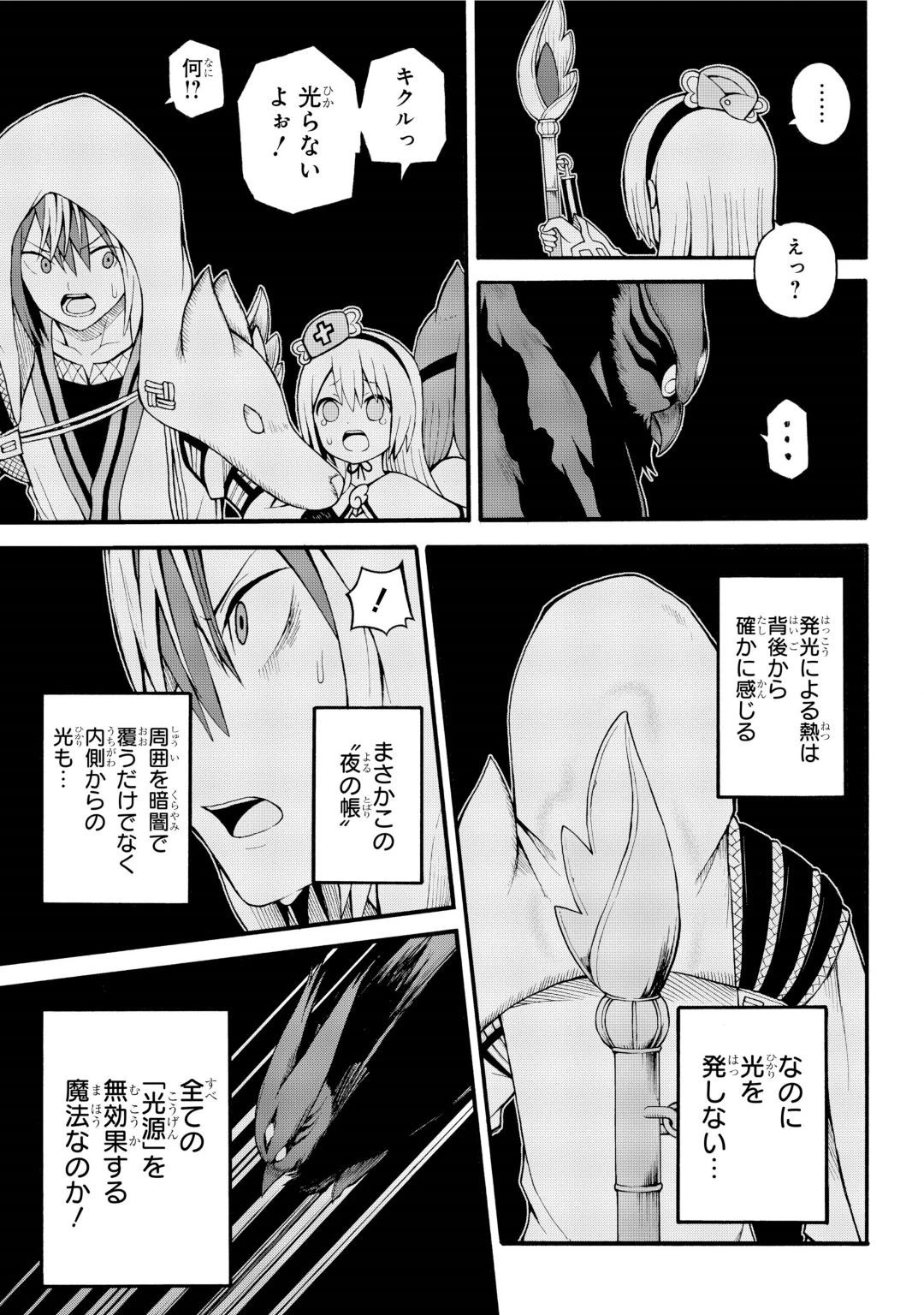 不徳のギルド 第31話 - 25