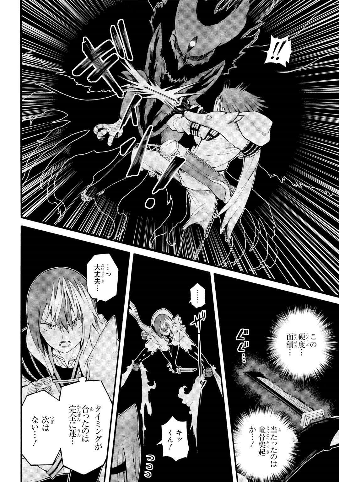 不徳のギルド 第31話 - 28