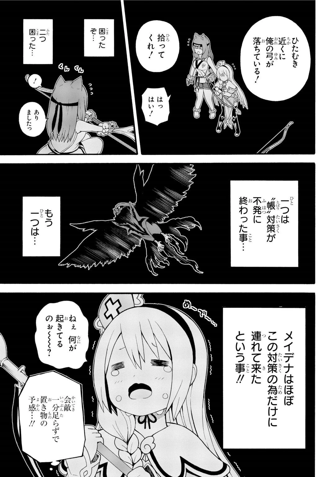 不徳のギルド 第31話 - 29