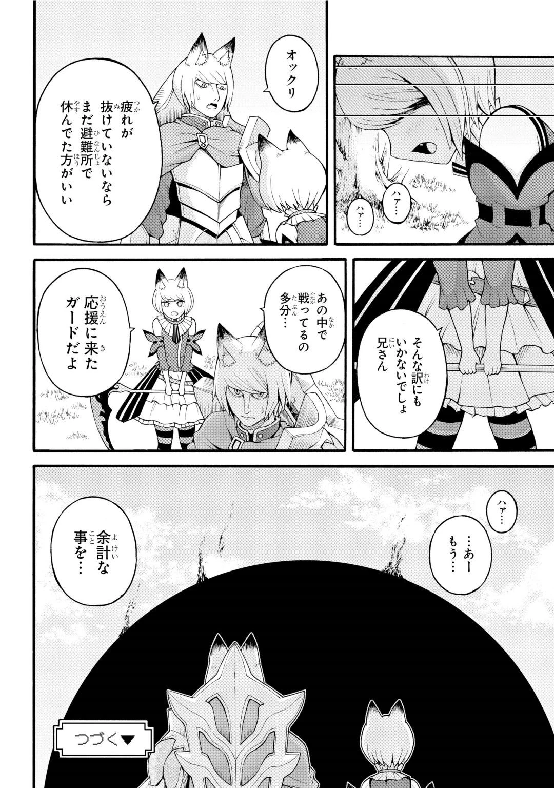 不徳のギルド 第31話 - 30