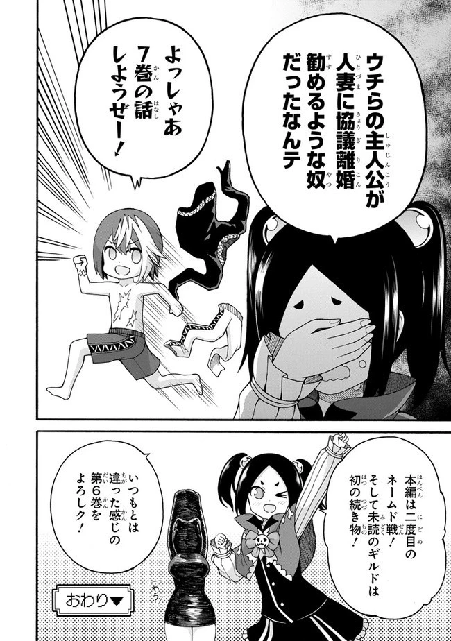 不徳のギルド 第36.5話 - 5