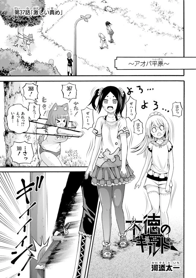 不徳のギルド 第37話 - 1