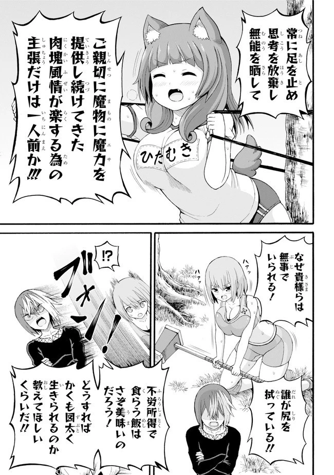 不徳のギルド 第37話 - 3