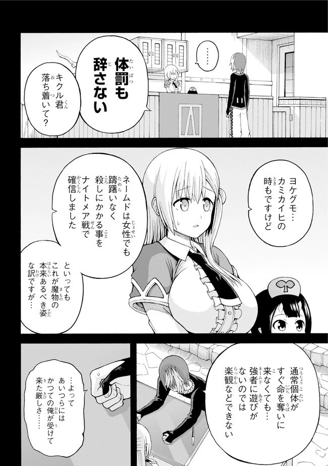 不徳のギルド 第37話 - 6