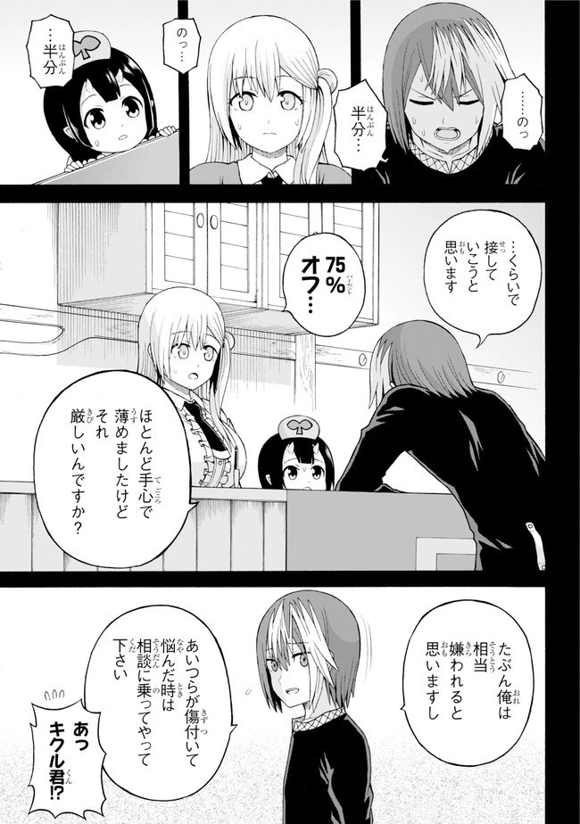 不徳のギルド 第37話 - 7