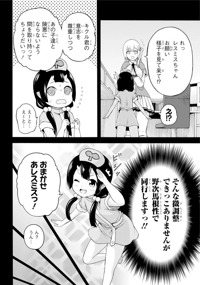 不徳のギルド 第37話 - 8