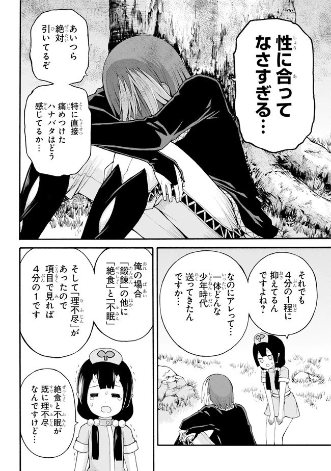 不徳のギルド 第37話 - 16