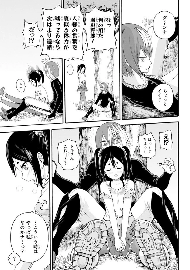 不徳のギルド 第37話 - 19