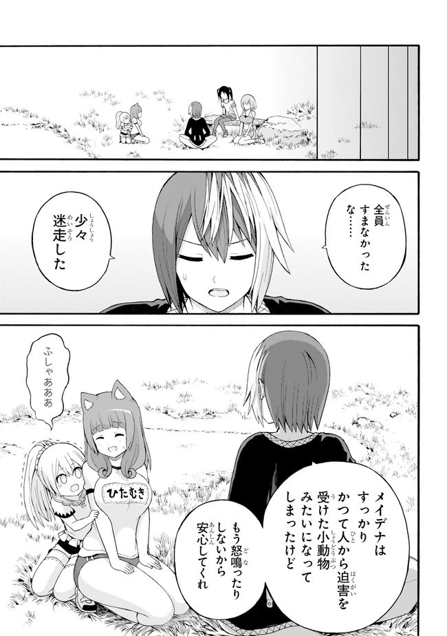 不徳のギルド 第37話 - 23