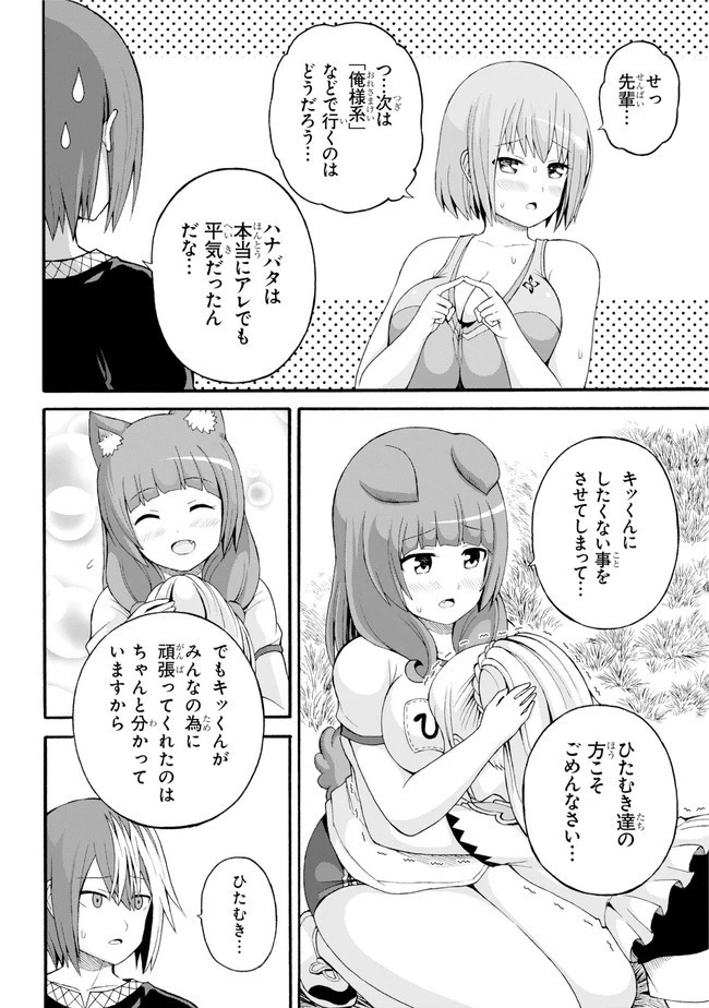 不徳のギルド 第37話 - 24