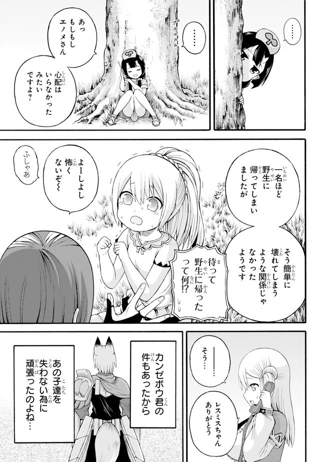 不徳のギルド 第37話 - 25