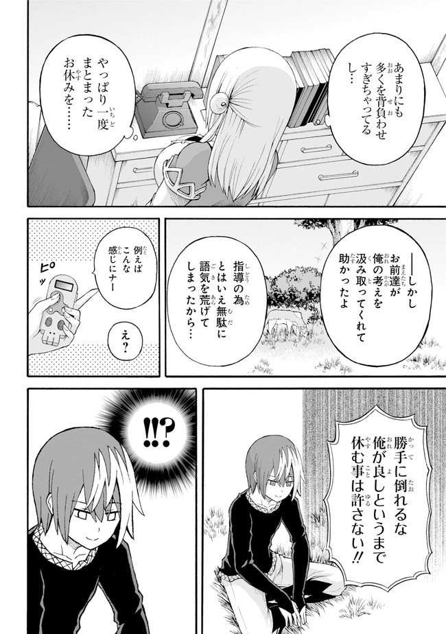 不徳のギルド 第37話 - 26