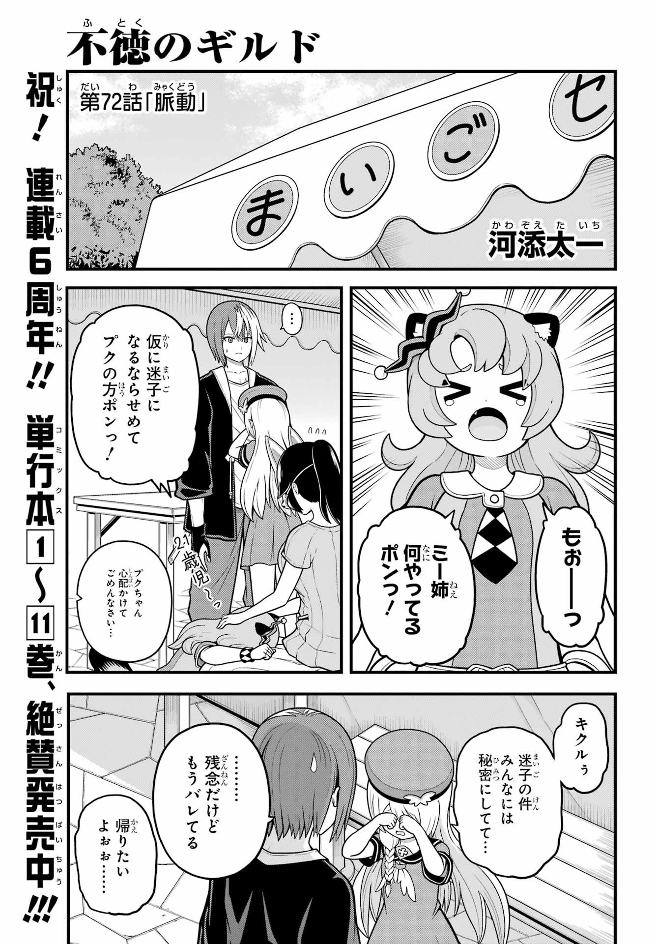 不徳のギルド 第72話 - 1