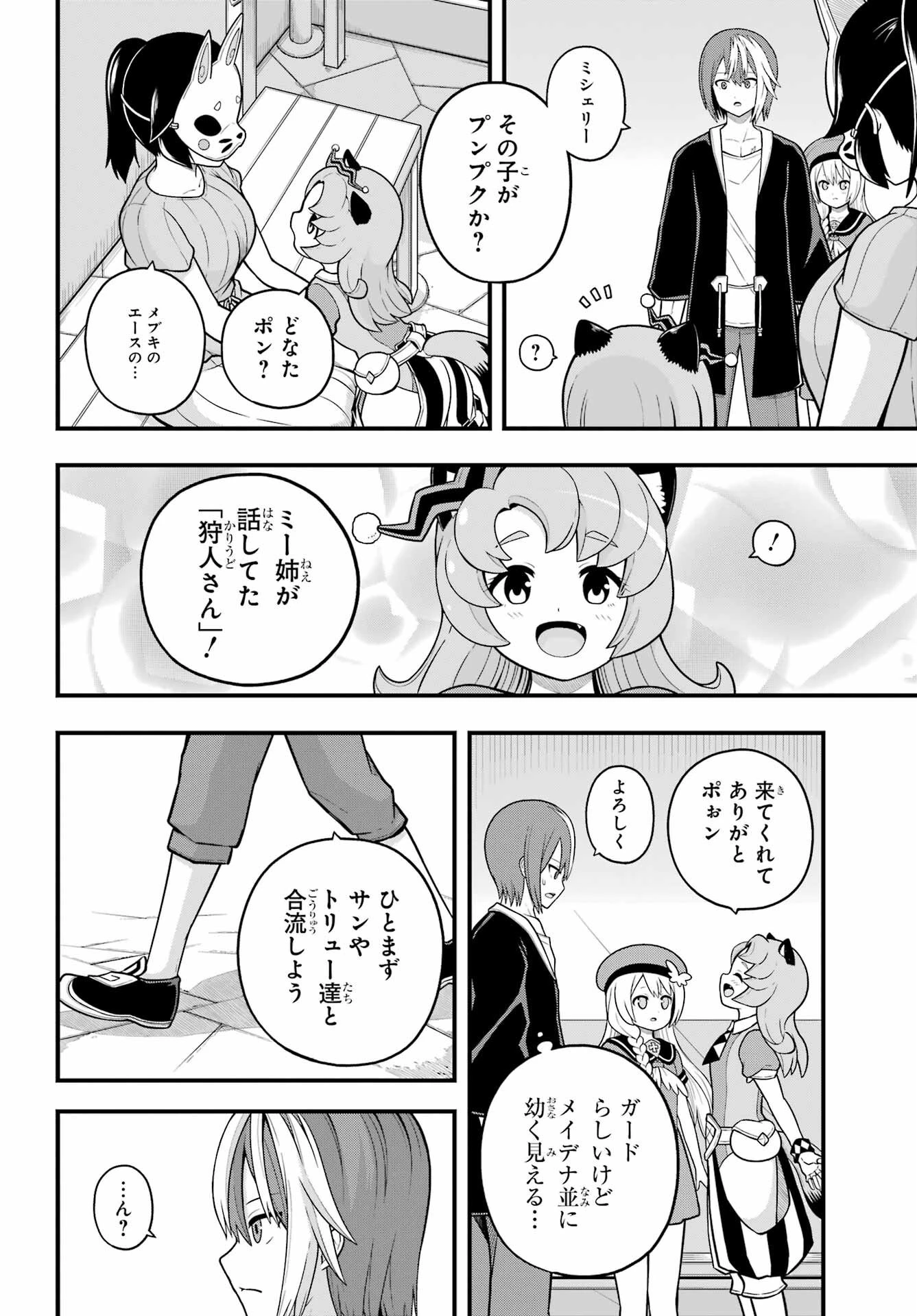 不徳のギルド 第72話 - 2