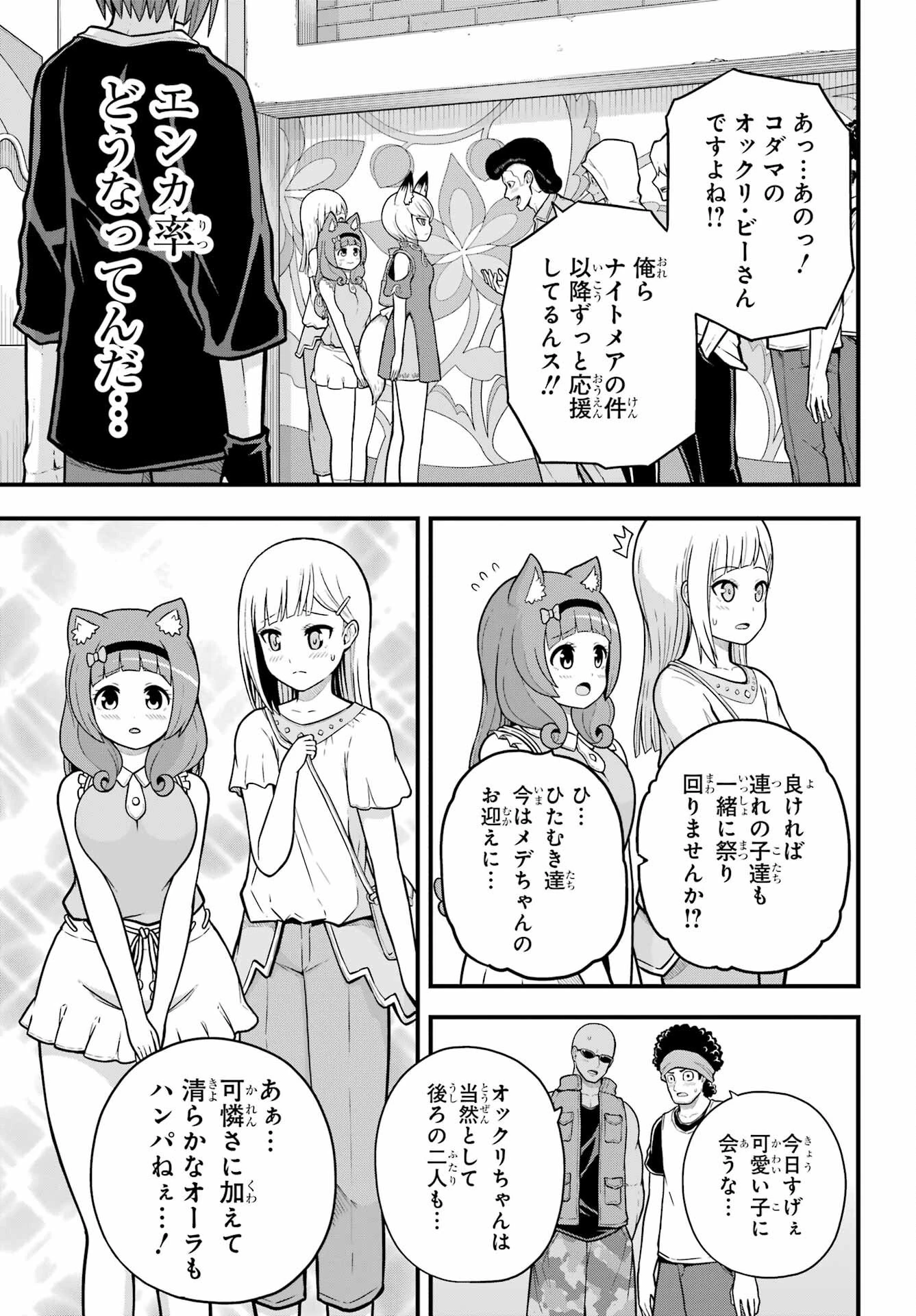 不徳のギルド 第72話 - 3