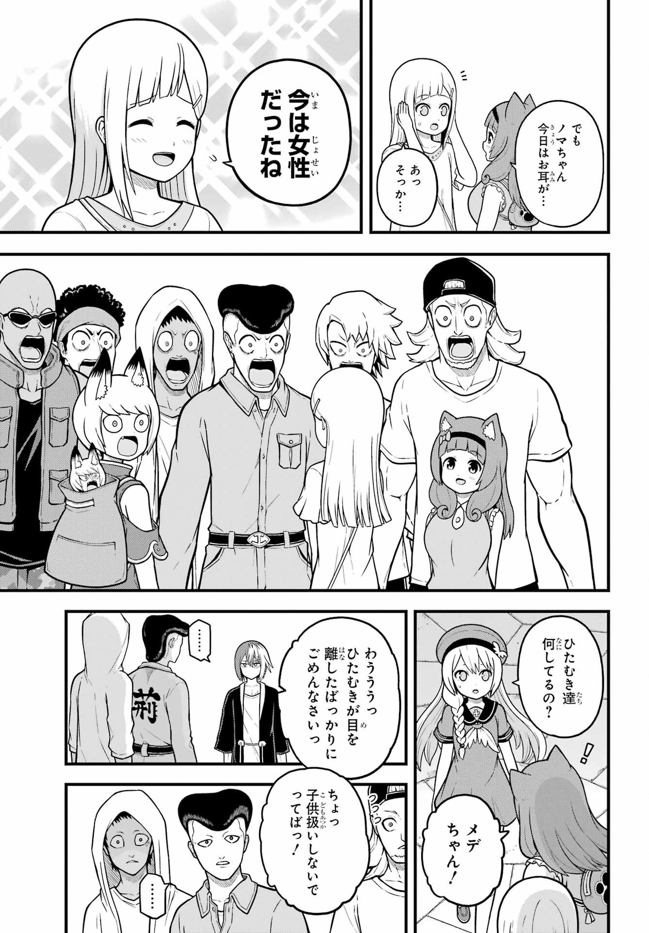 不徳のギルド 第72話 - 5