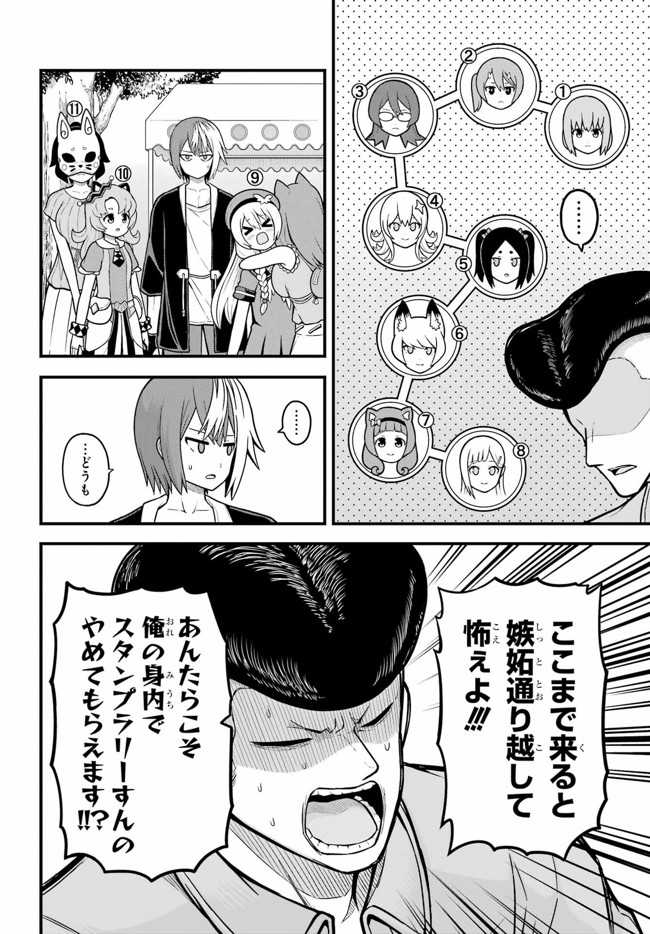 不徳のギルド 第72話 - 6