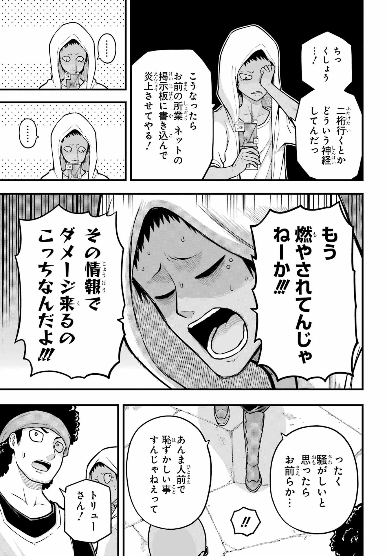 不徳のギルド 第72話 - 7