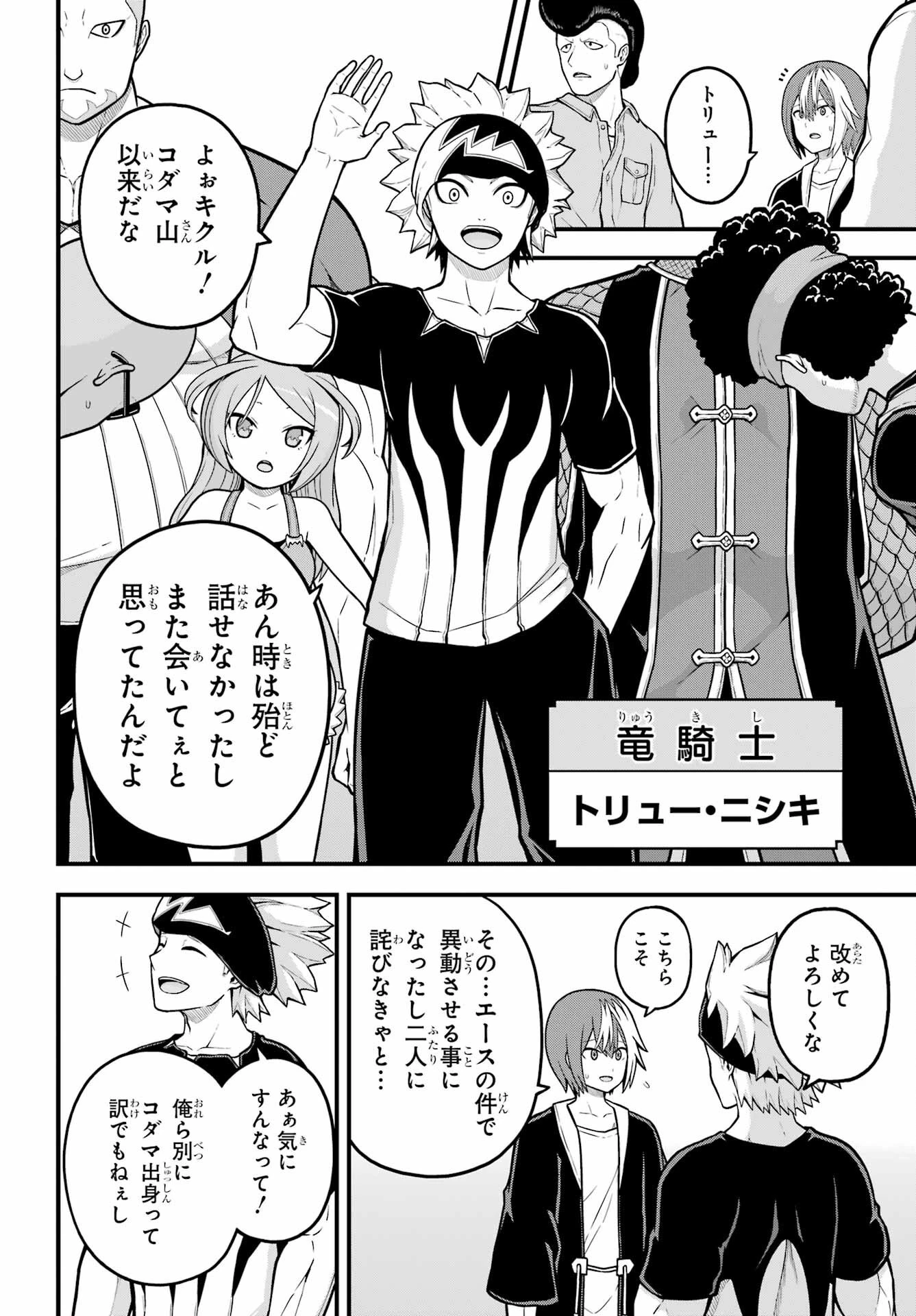 不徳のギルド 第72話 - 8