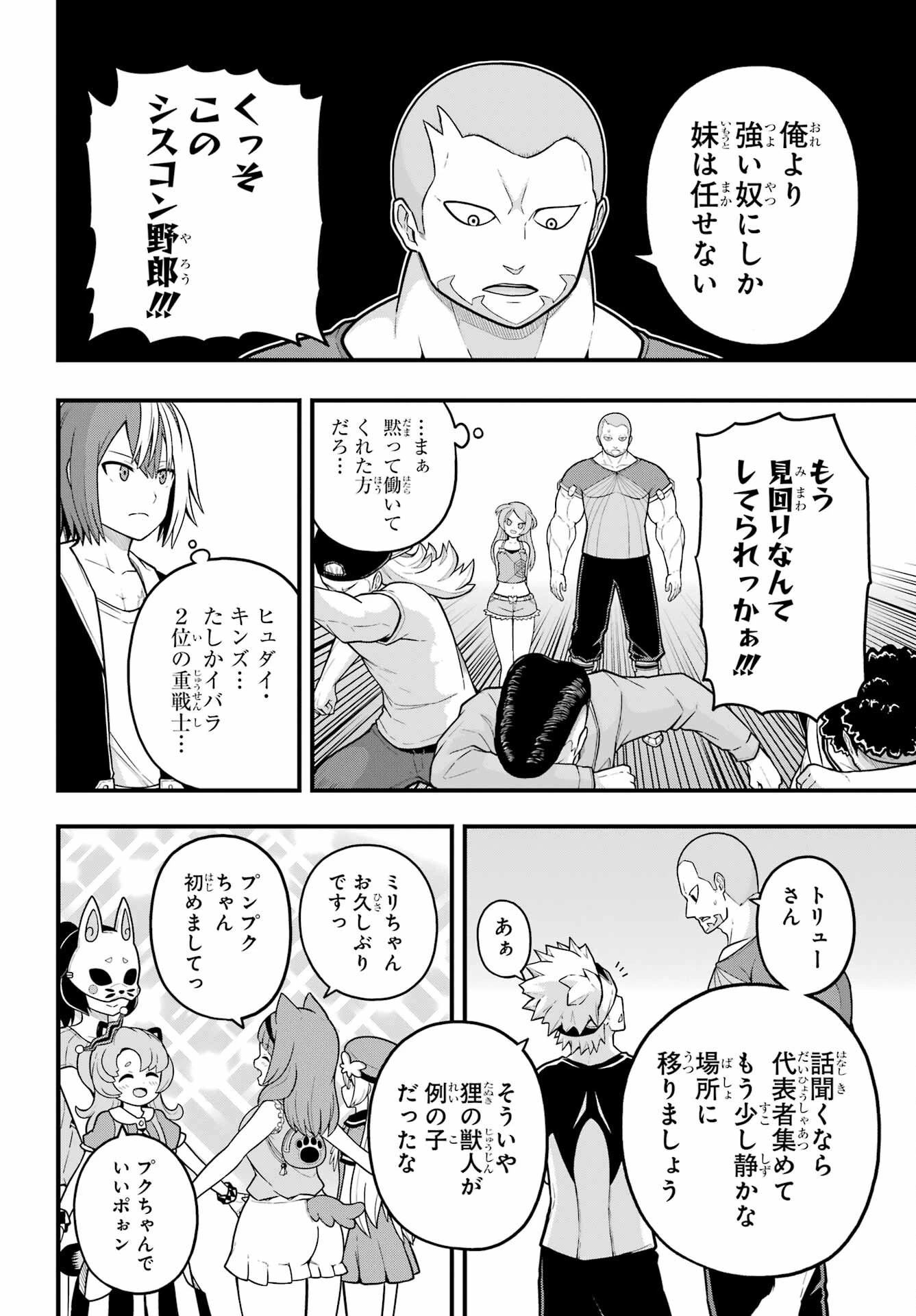 不徳のギルド 第72話 - 10