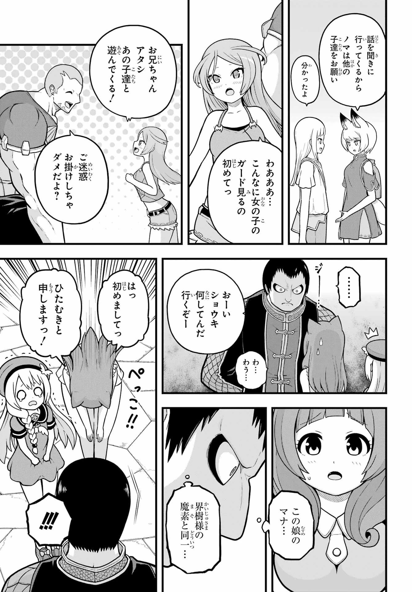 不徳のギルド 第72話 - 11