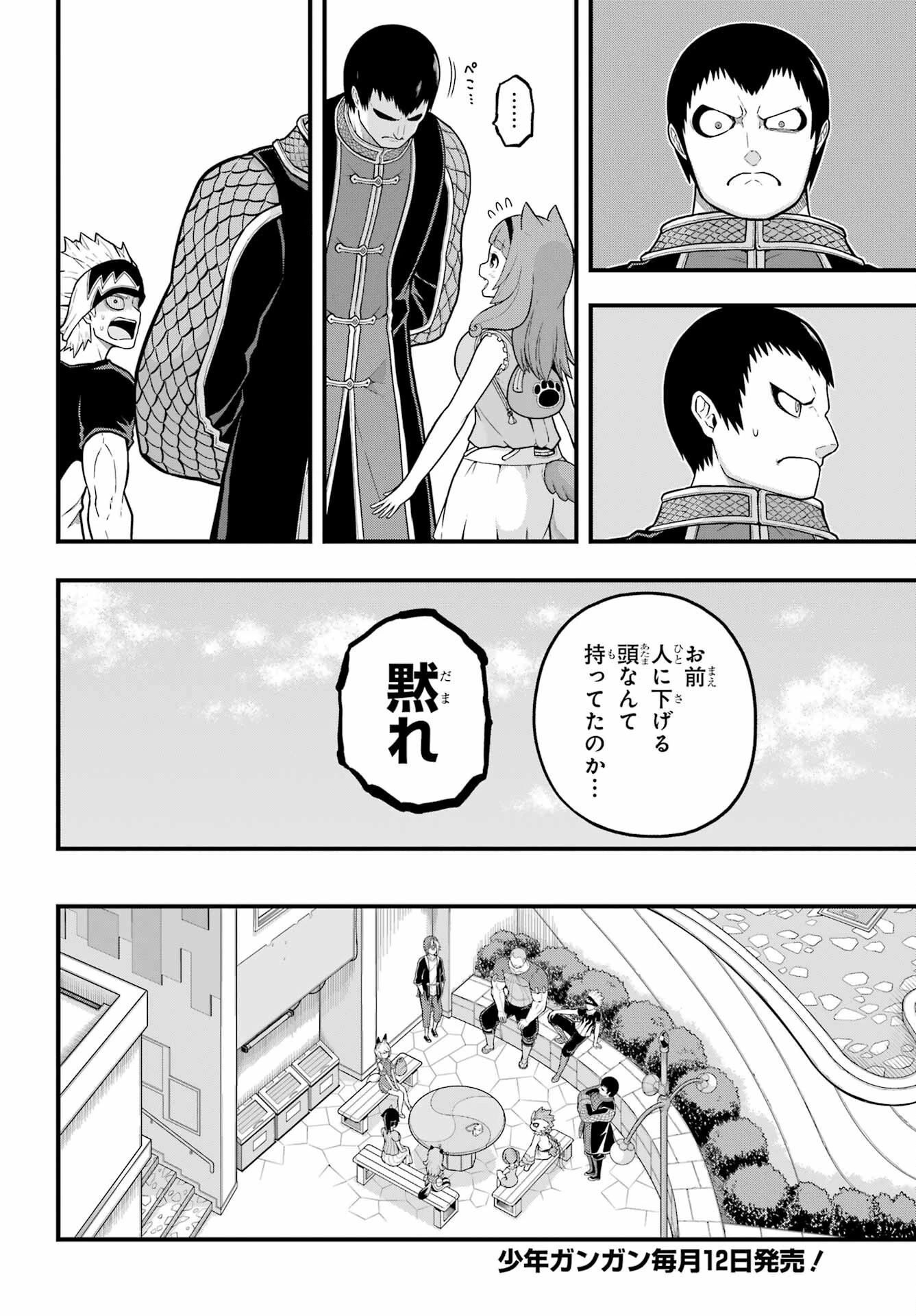 不徳のギルド 第72話 - 12