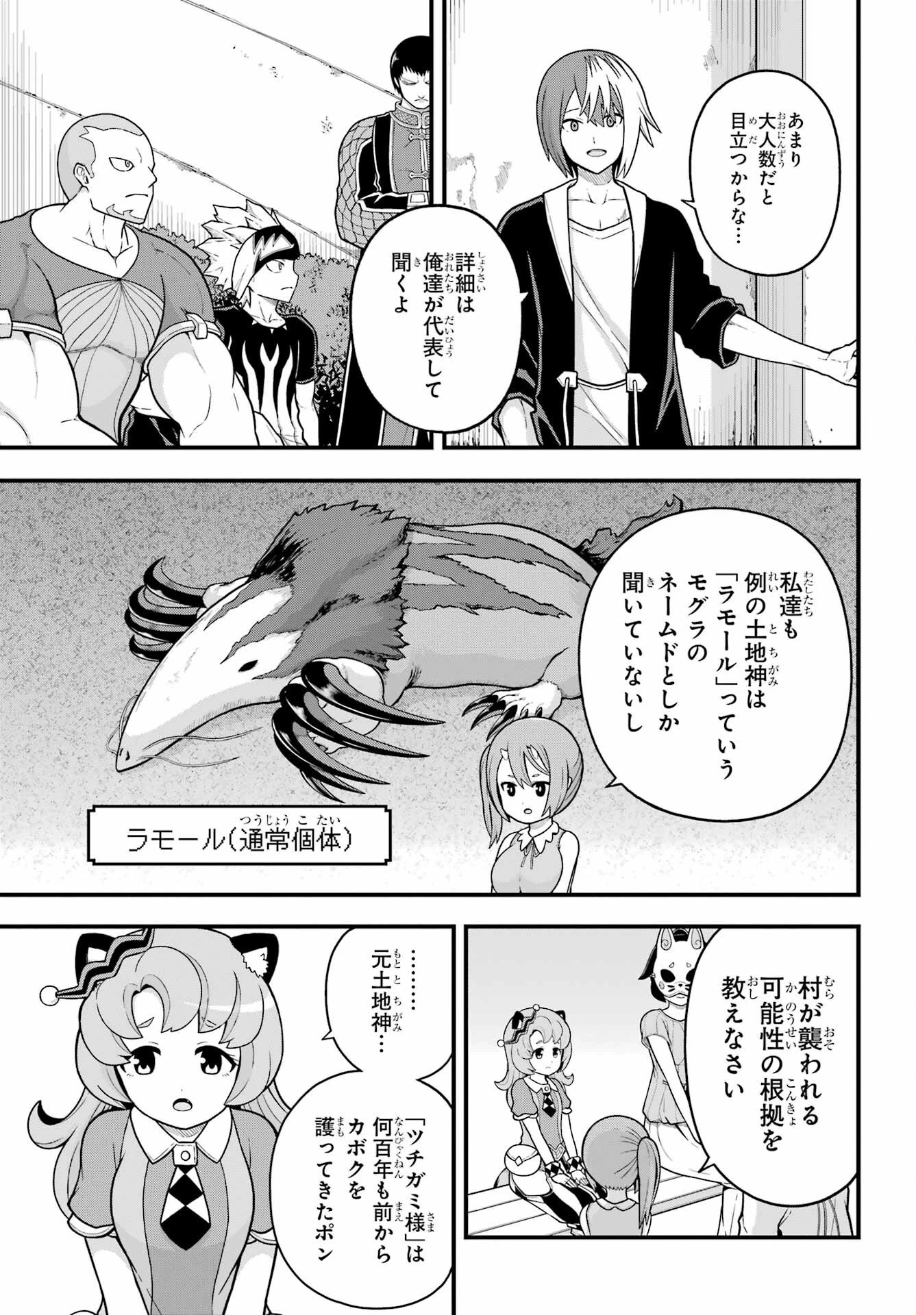 不徳のギルド 第72話 - 13