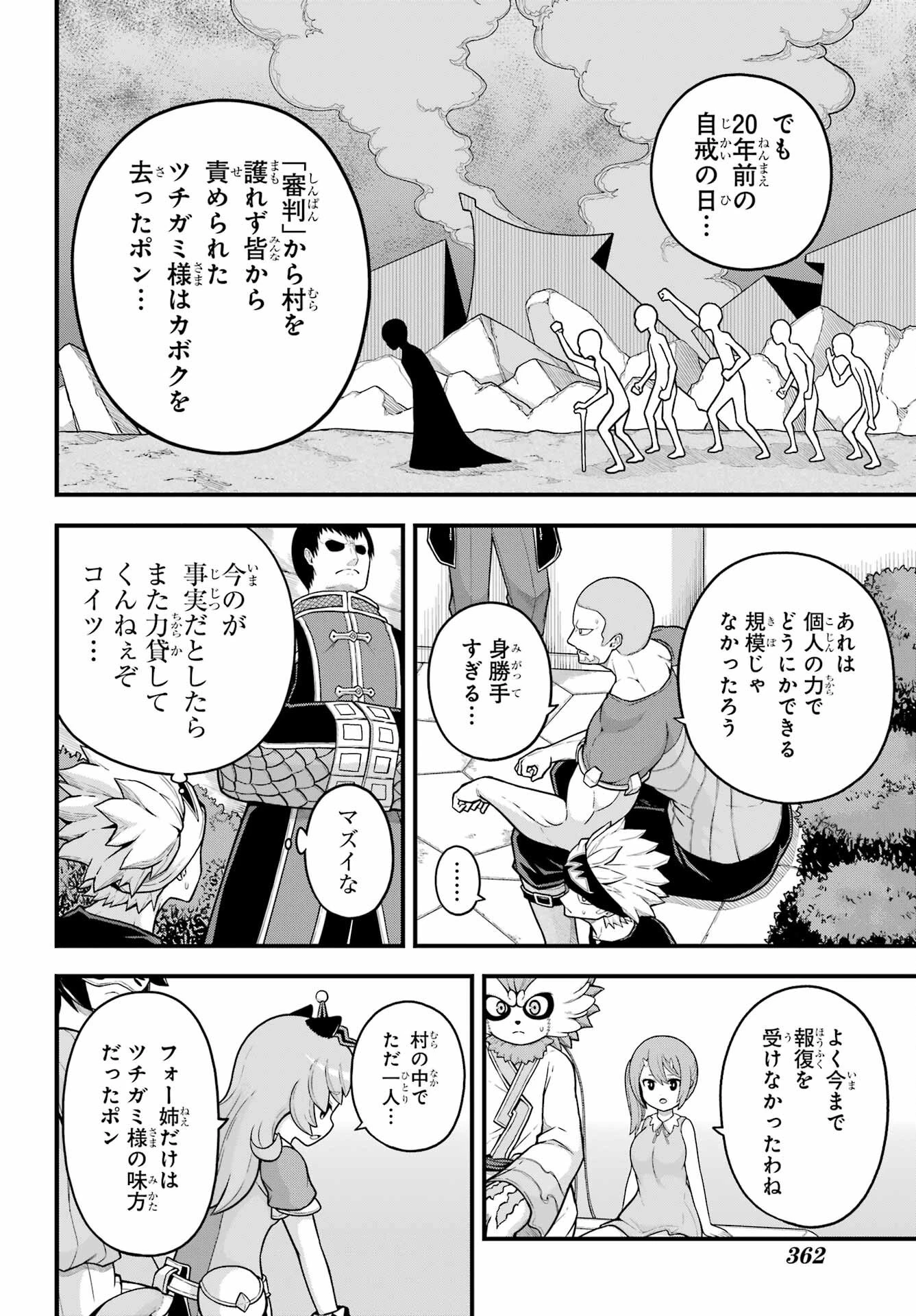不徳のギルド 第72話 - 14