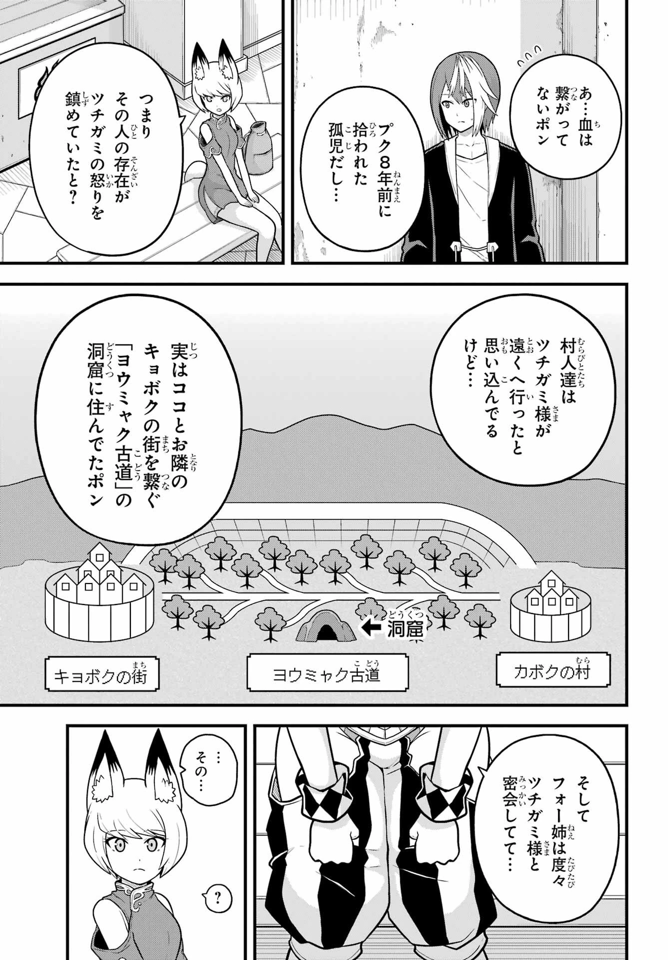 不徳のギルド 第72話 - 15