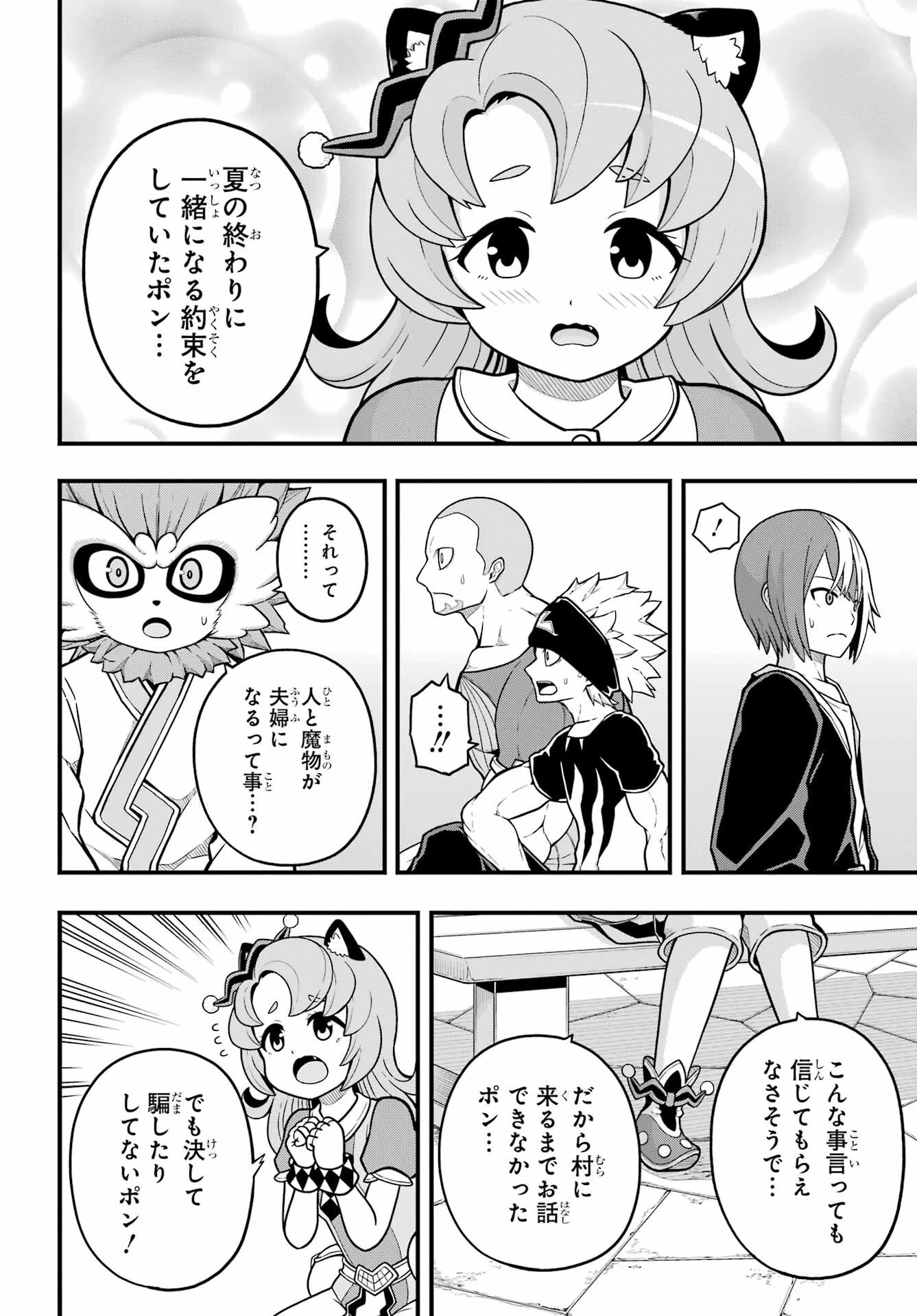 不徳のギルド 第72話 - 16