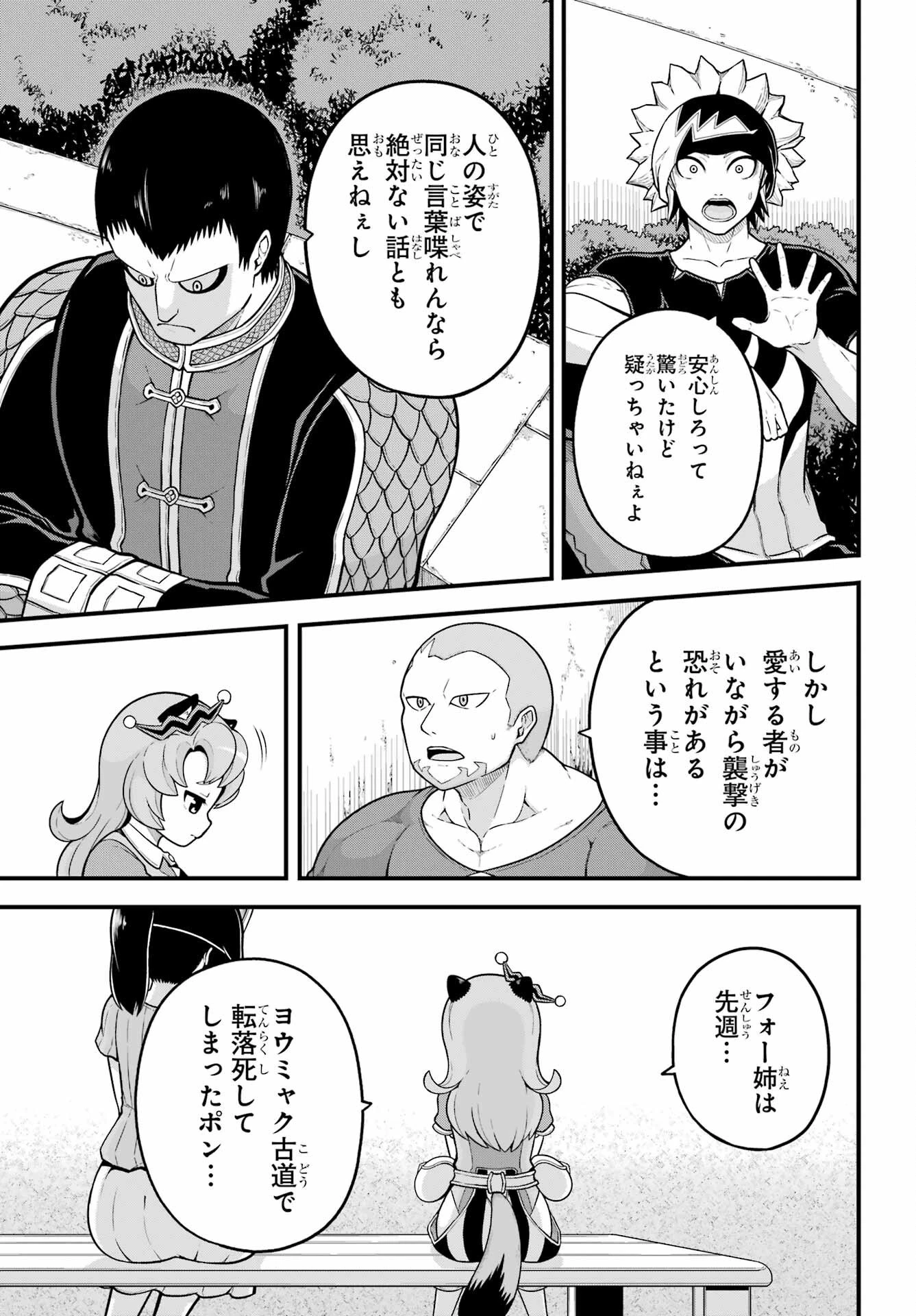 不徳のギルド 第72話 - 17