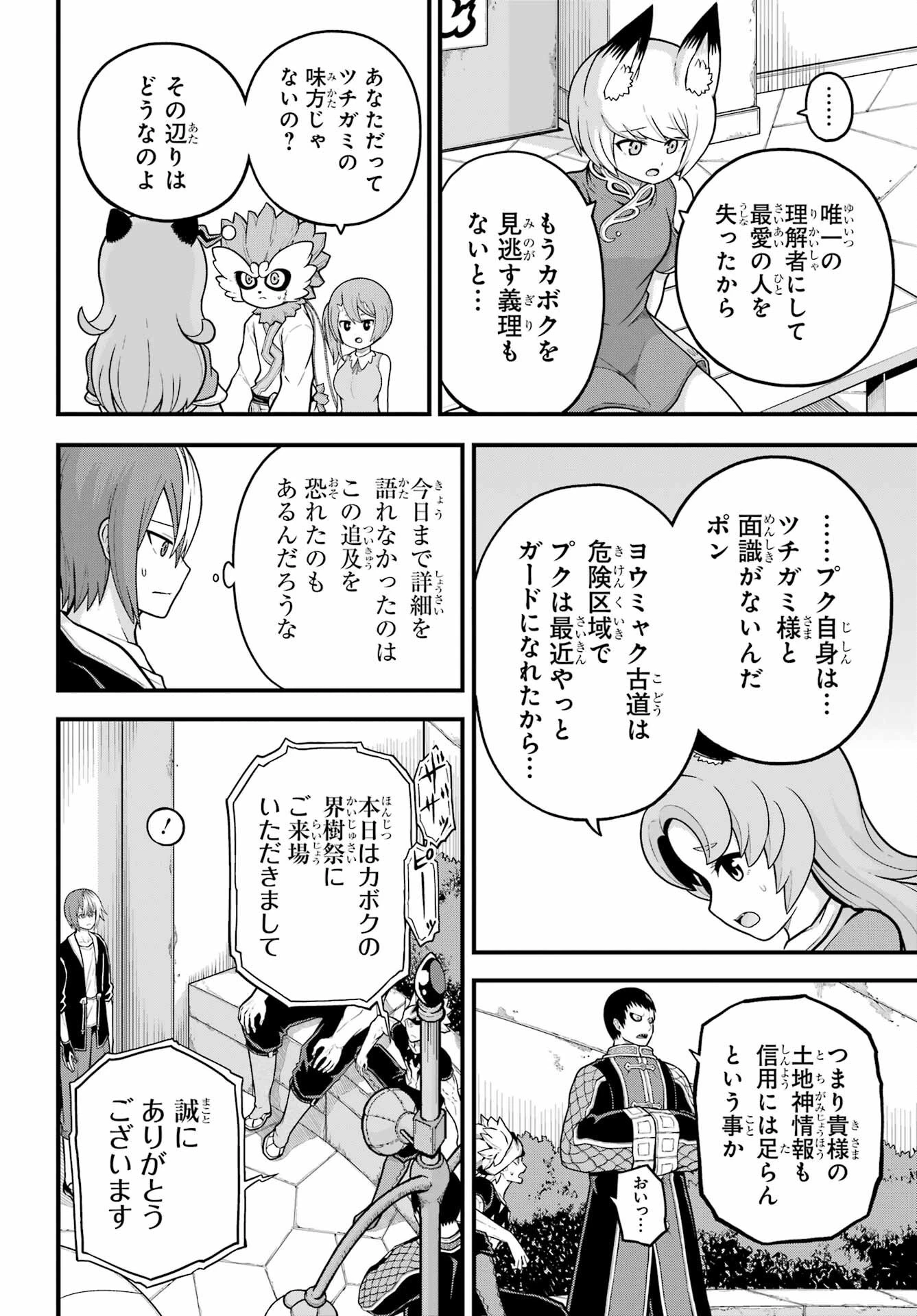 不徳のギルド 第72話 - 18