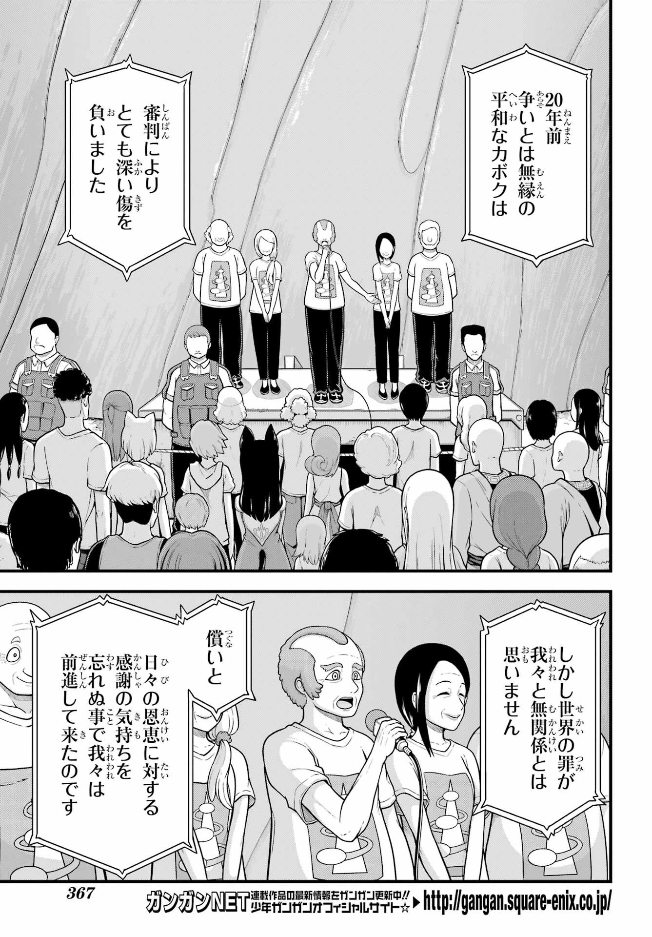 不徳のギルド 第72話 - 19